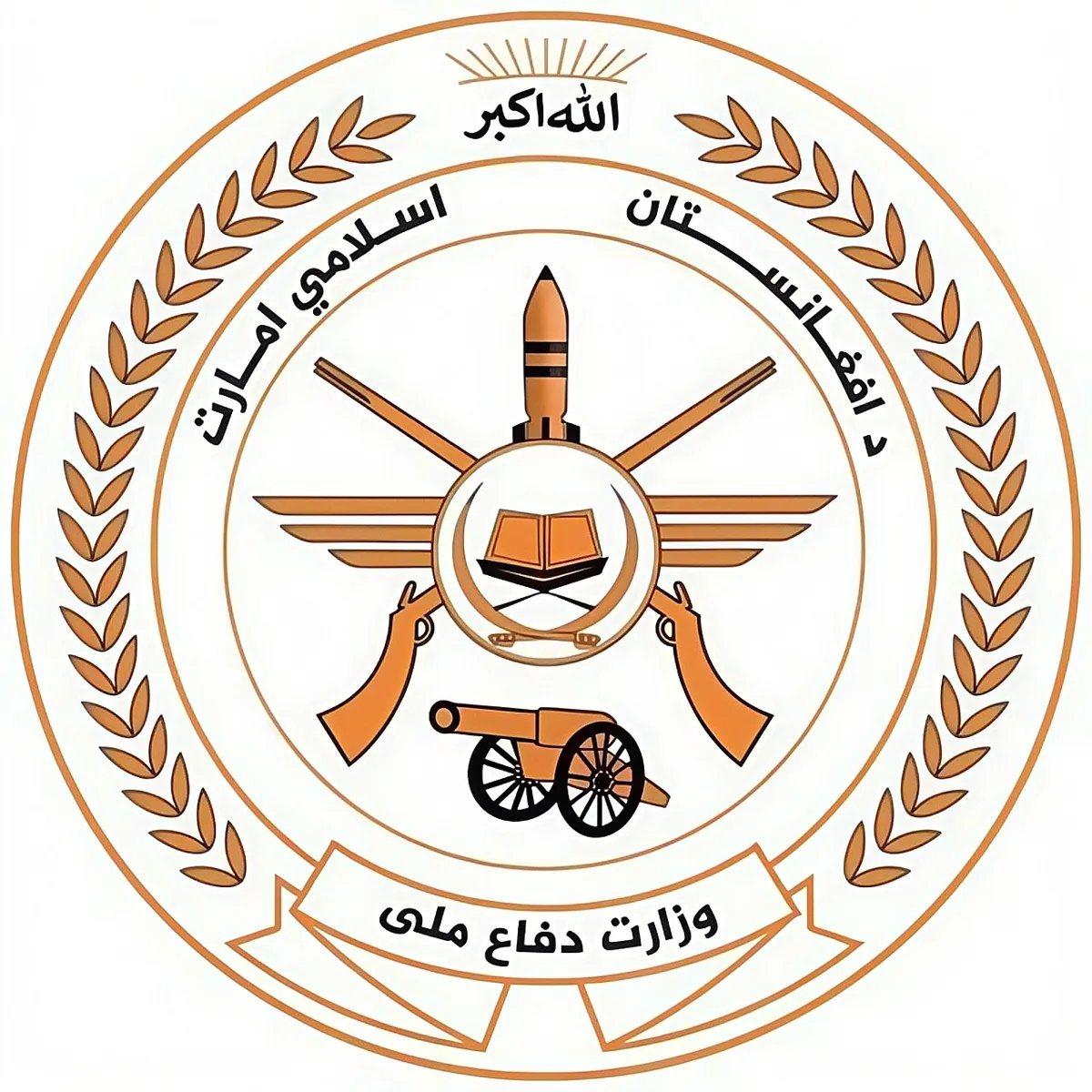 Emblem of the Ministry of Defense of the Islamic Emirate of Afghanistan